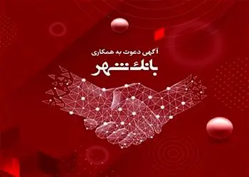 آخرین جزئیات آزمون استخدامی بانک شهر