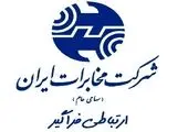 لزوم بهسازی سریع شبکه مخابراتی برای خدمت رسانی شایسته به مشتریان