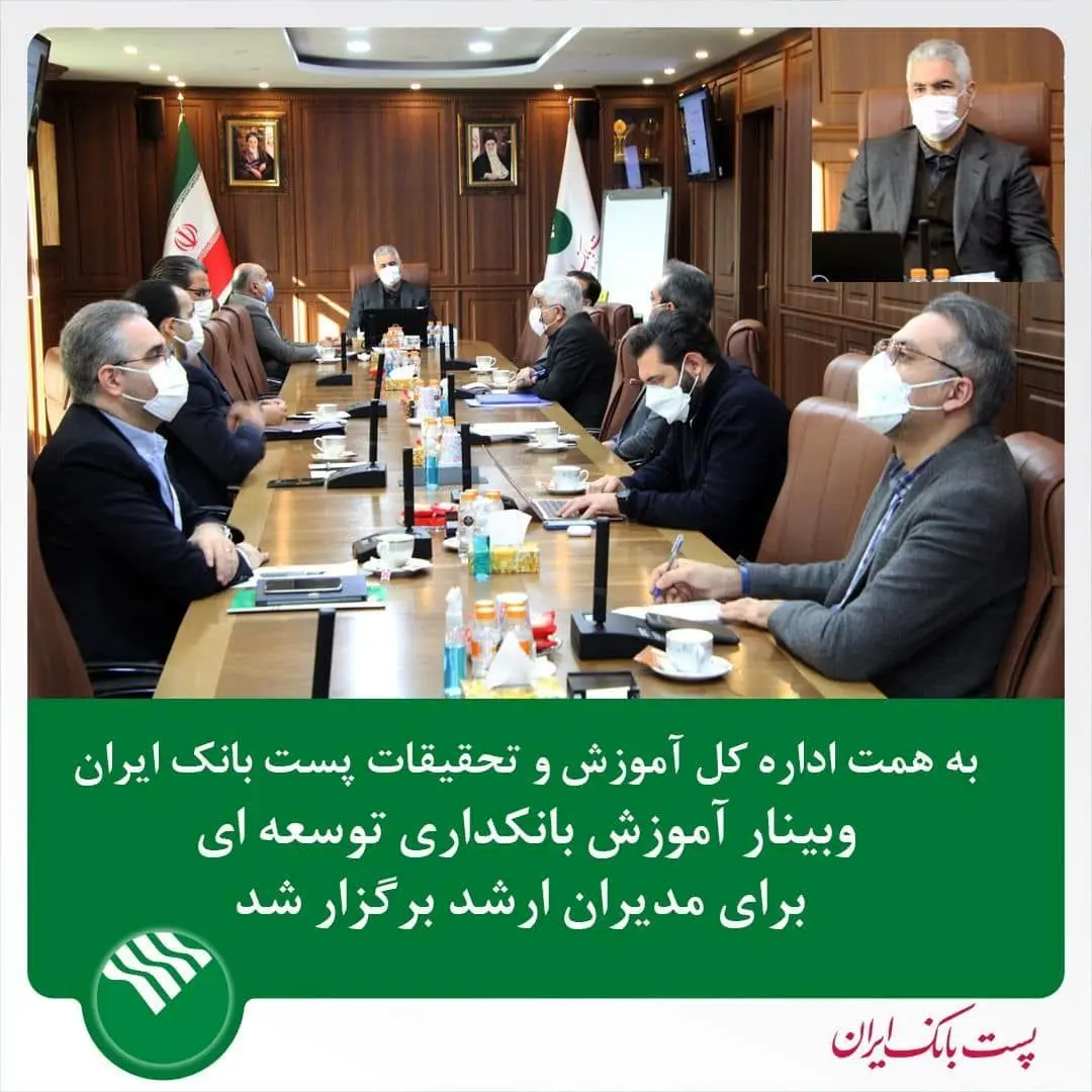 وبینار آموزش بانکداری توسعه ای برای مدیران ارشد برگزار شد