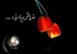 انالله واناالیه راجعون