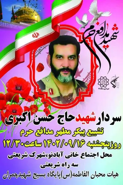 مراسم وداع و تشییع پیکر مطهر شهید مدافع حرم بر شانه های مردم شهید پرور منطقه ۱۹