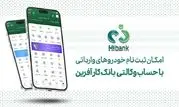 خرید خودروهای وارداتی با حساب وکالتی بانک کارآفرین

