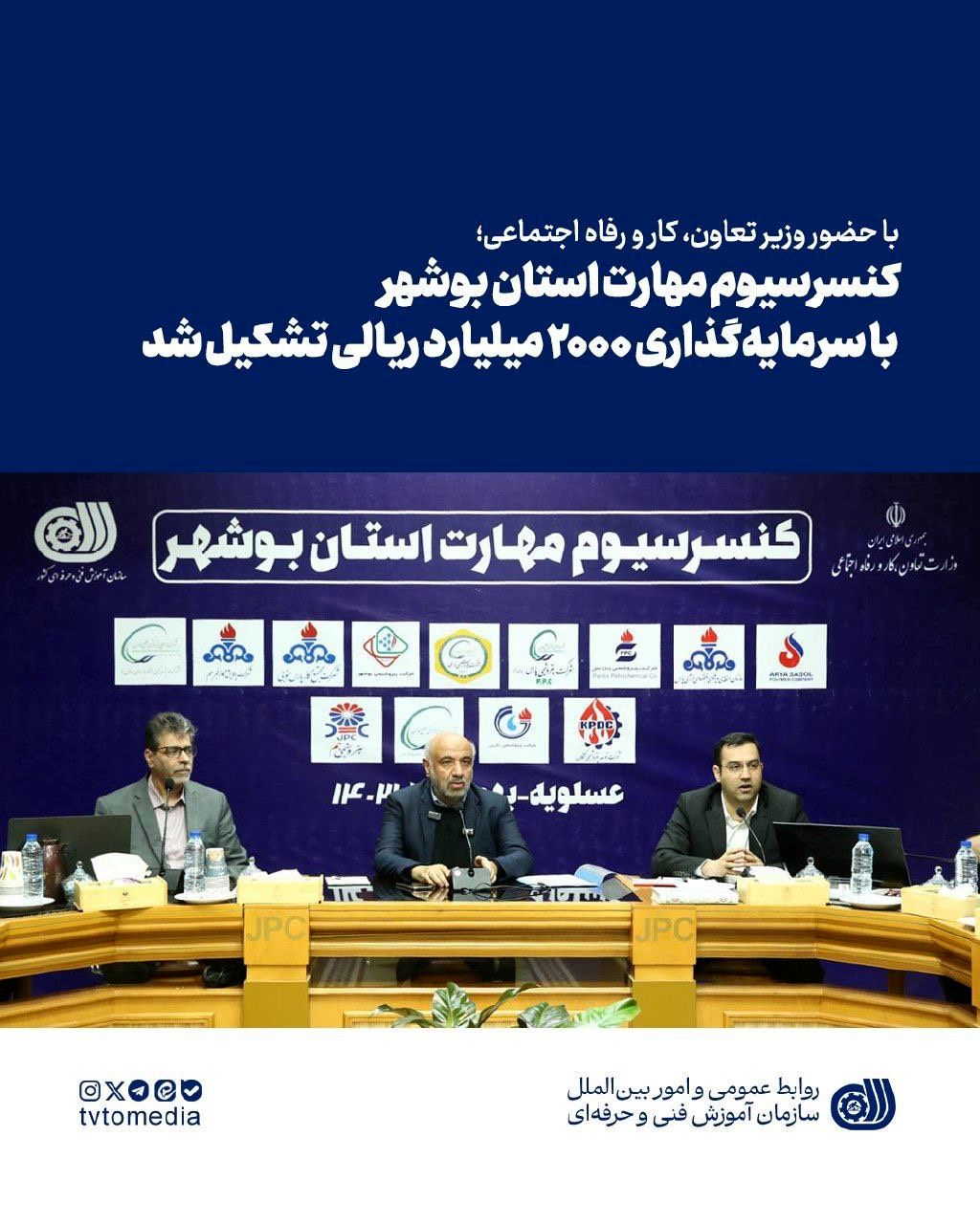 کنسرسیوم مهارت استان بوشهر با سرمایه‌گذاری ۲۰۰۰ میلیارد ریالی تشکیل شد 
