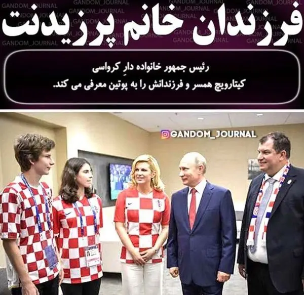 فرزندان رئیس جمهوری در کنار پوتین + عکس