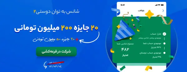 ۵ میلیارد تومان جایزه برای ۴۰ نفر