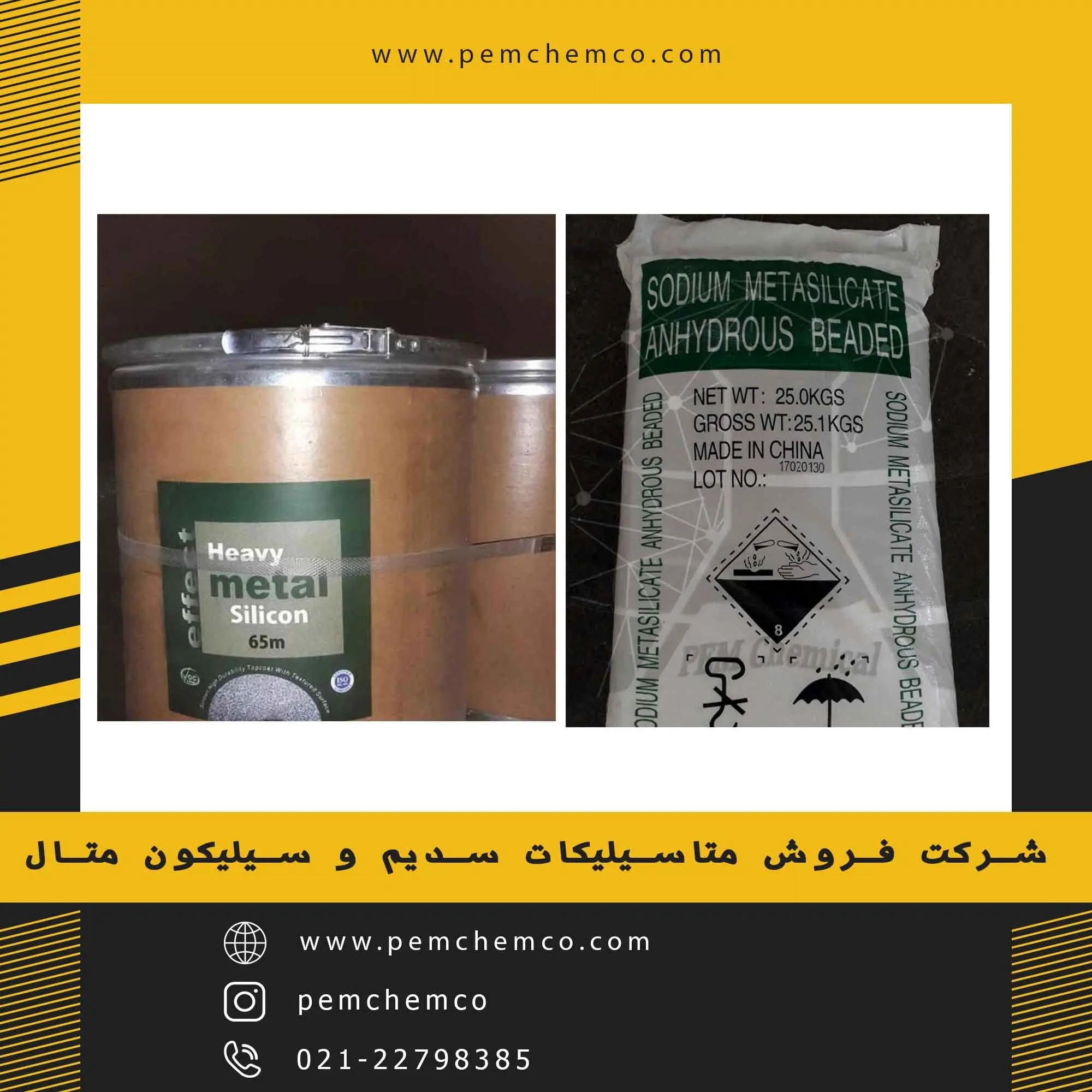 شرکت فروش متاسیلیکات سدیم و سیلیکون متال