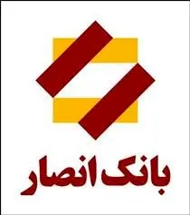 اطلاعیه بانک انصار برای انتقال شعب تعاونی اعتبار ثامن