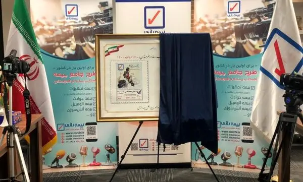 برای اولین بار در کشور از طرح جامع بیمه اصحاب رسانه و هنرمندان رونمائی شد

