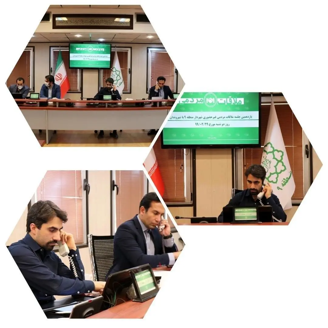 یازده پرونده در یازدهمین ملاقات مردمی منطقه9 

