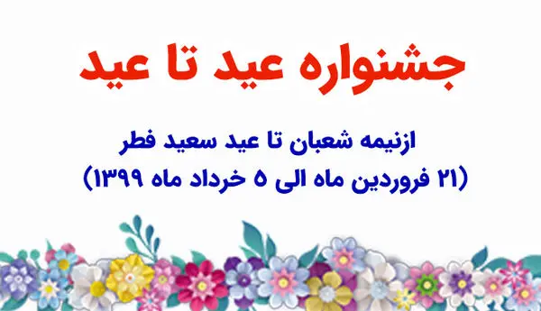 جشنواره فروش عید تا عید بیمه رازی