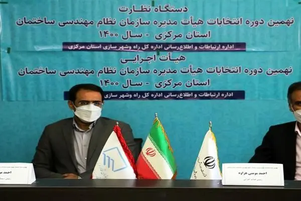   اعلام اسامی منتخبین نهمین دوره هیات مدیره سازمان نظام مهندسی ساختمان استان مرکزی

