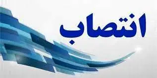 سرپرست شرکت افق توسعه انرژی طوس منصوب شد