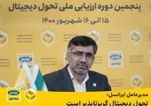 معرفی شرکت های برتر حوزه تحول دیجیتال در سال ۱۴۰۰
