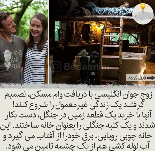 اقدام باورنکردنی یک زوج با وام مسکنشان+عکس