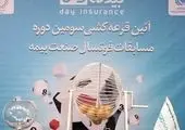 سومین المپیاد ورزشی صنعت بیمه برگزار می‌شود