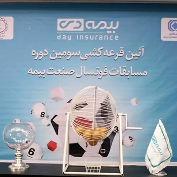 بیمه دی میزبان سومین دوره از مسابقات فوتسال صنعت بیمه

