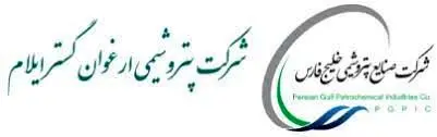 سرپرست پتروشیمی ارغوان گستر ایلام منصوب شد