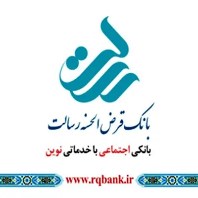 نوبت دوم مجمع عمومی عادی بانک قرض الحسنه رسالت برگزار می شود
