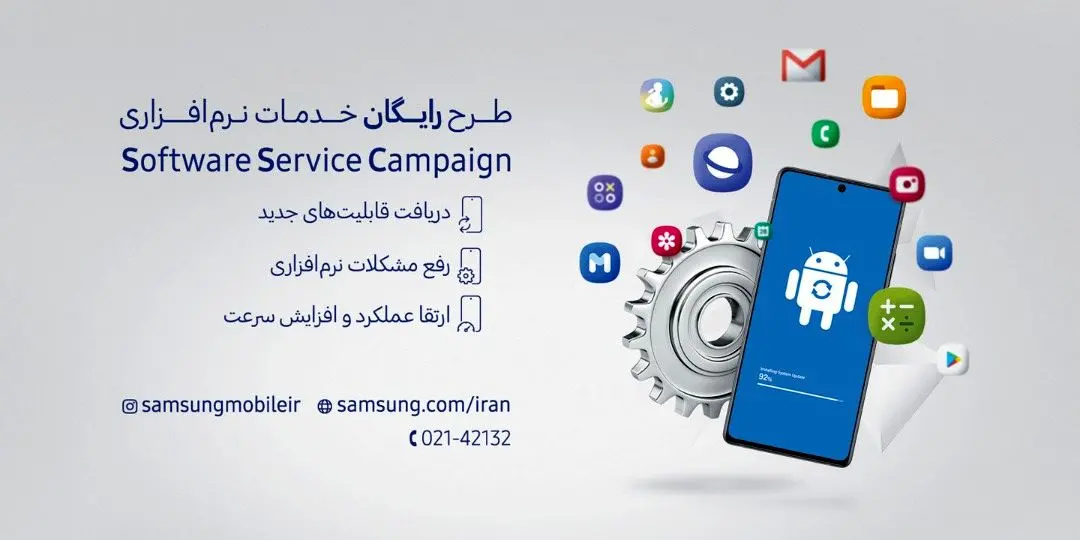 سامسونگ طرح رایگان خدمات نرم‌افزاری گوشی‌های هوشمند را برگزار می‌کند