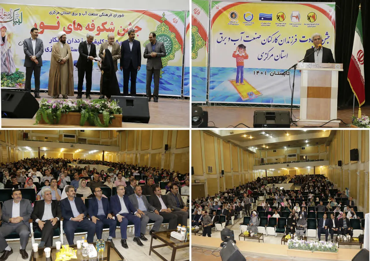 مراسم جشن عبادت فرزندان همکار شرکت آب و فاضلاب استان مرکزی برگزار گردید