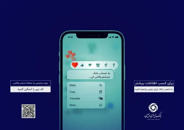 با وام بانک ایران زمین، حسابات را وکالتی کن