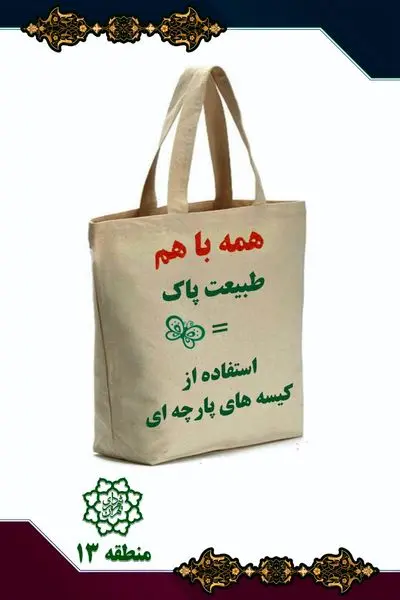 اجرای طرح" نانوایی دوستدار محیط زیست" در منطقه 13

