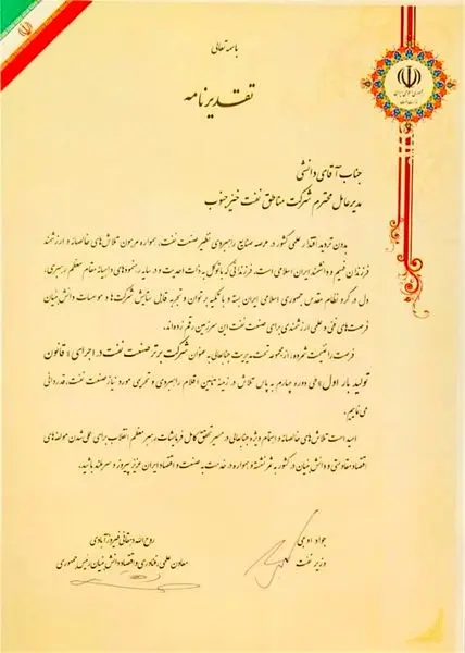 مناطق نفت خیز شرکت برتر در اجرای قانون تولید بار اول

