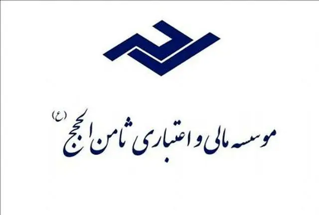 اطلاعیه دادستانی تهران پیرامون حکم محکومیت مدیر عامل موسسه ثامن‌الحجج