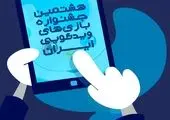 گلاره ناظمی و زری فتحی امشب به تهران بازمی گردند