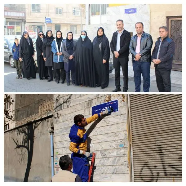 برگزاری آیین نامگذاری معبر در منطقه ۲۱ به نام "شهید عربعلی رنجبر"