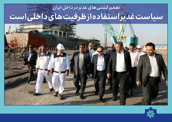 تعمیر کشتیهای غدیر در داخل ایران