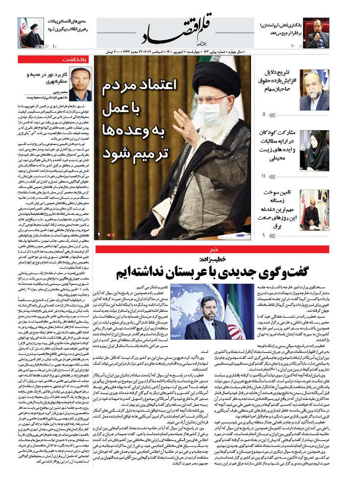 قلم اقتصاد  1400/06/10