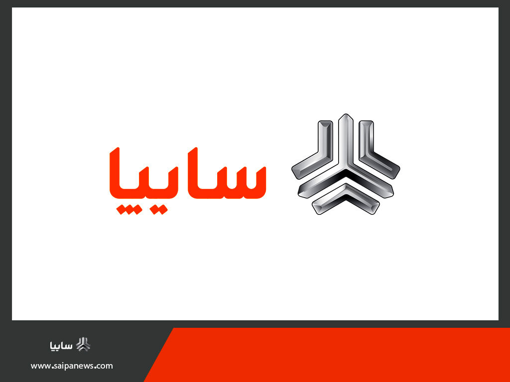 پیش فروش محصولات گروه خودروسازی سایپا در هفته جاری

