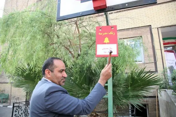 نواختهشدن زنگ آغاز سال تحصیلی توسط مدیرعامل آبفای استان تهران