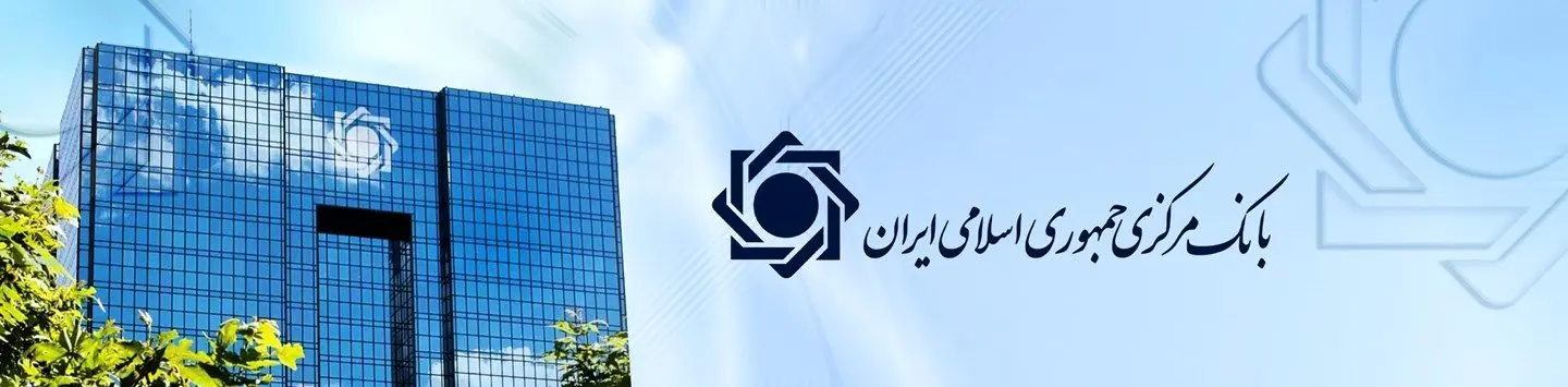 شورای پول و اعتبار، تکلیف دارایی های واحد تولیدی در جریان تملیک بانک ها و موسسات اعتباری را مشخص کرد