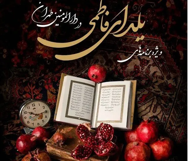 شاد کردن دانش‌آموزان ایتام و خانواده‌های کم‌برخودار در شب یلدا