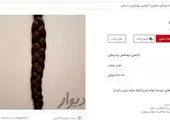 آگهی فروش نفتکش انگلیسی! +عکس