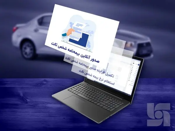 خرید آنلاین بیمه شخص ثالث با چند کلیک از وب اپلیکیشن سرمد
