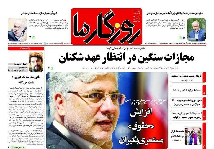 روزگارما چهارشنبه 1397/02/05