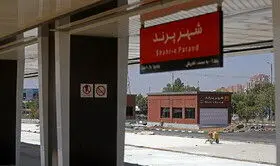 مترو پرند برای یک هفته «رایگان» شد

