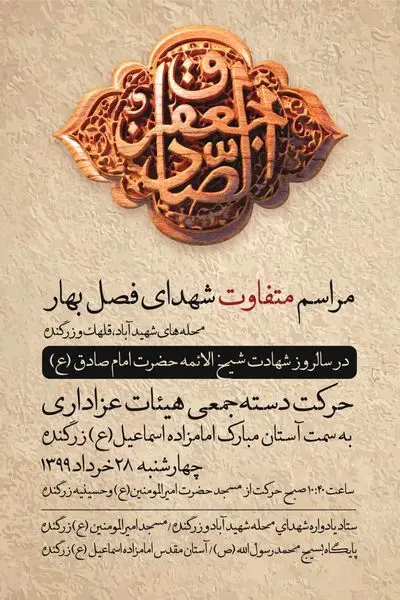 یادواره شهدای فصل بهار منطقه سه تهران برگزار می شود