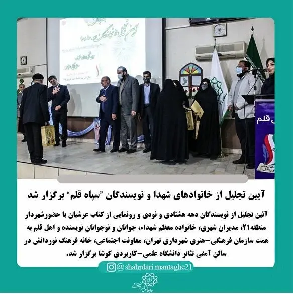 آیین تجلیل از خانواده های شهدا و نویسندگان "سپاه قلم" برگزار شد