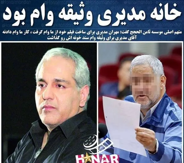 خانه مهران مدیری وثیقه وام بانکی اش شد + عکس