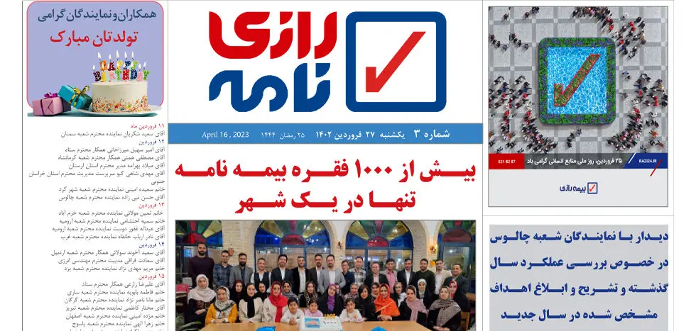 صدور بیش از 1000 فقره بیمه نامه عمر تنها در یک شهر