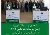 چادرملو رتبه اول بهره وری کل را در همایش ۱۰۰ شرکت برتر، کسب کرد.