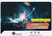  رشد 153 درصدی نسبت به سال 1403