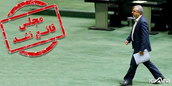 مجلس از توضیحات وزیر صمت قانع نشد