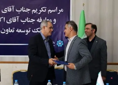 معارفه سرپرست جدید مدیریت شعب بانک توسعه تعاون مازندران

