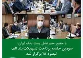 پرداخت وام قرض الحسنه فرزندآوری از سوی بانک سینا
