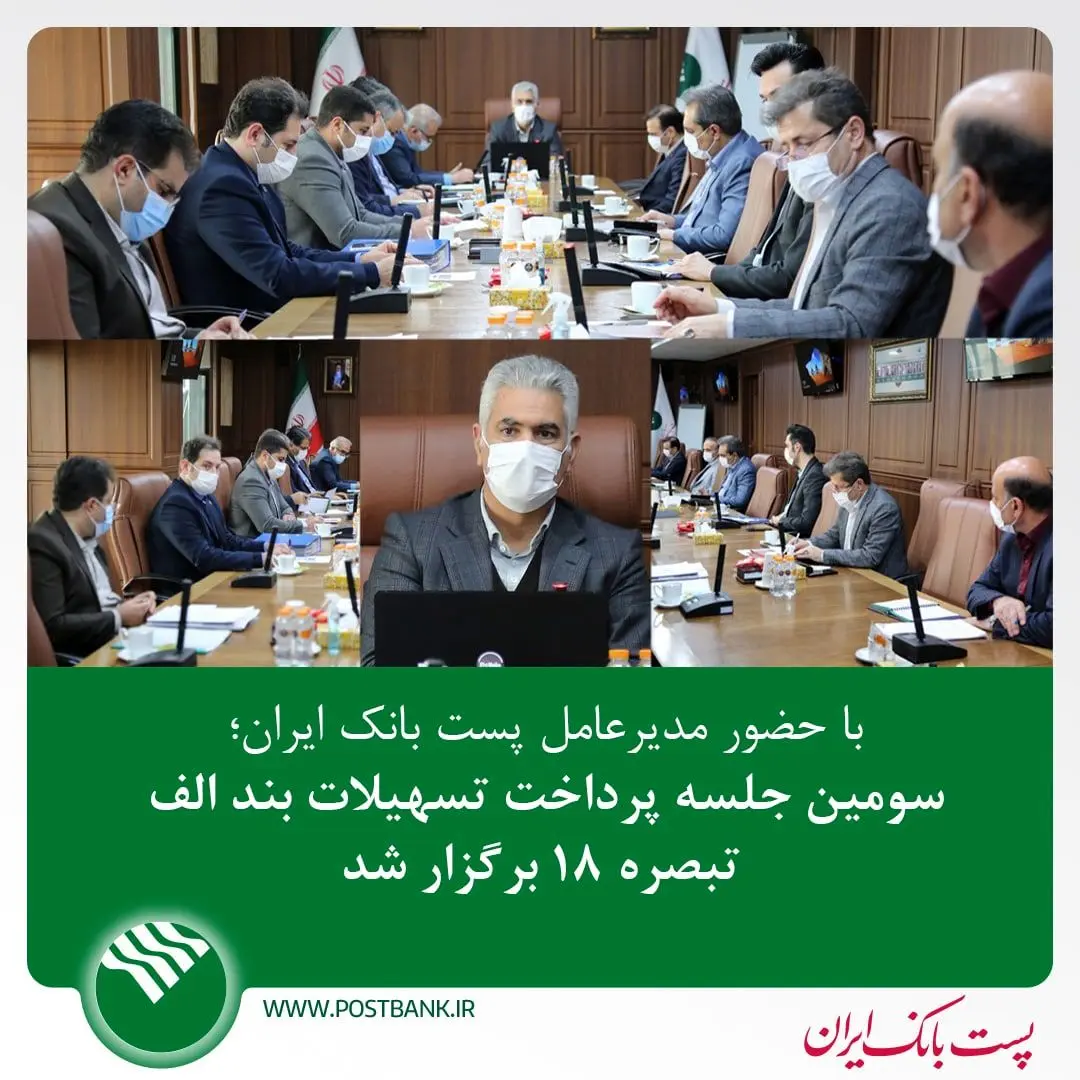 سومین جلسه پرداخت تسهیلات بند الف تبصره 18 برگزار شد